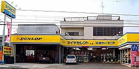 タイヤセレクト 下妻店の店舗正面外観